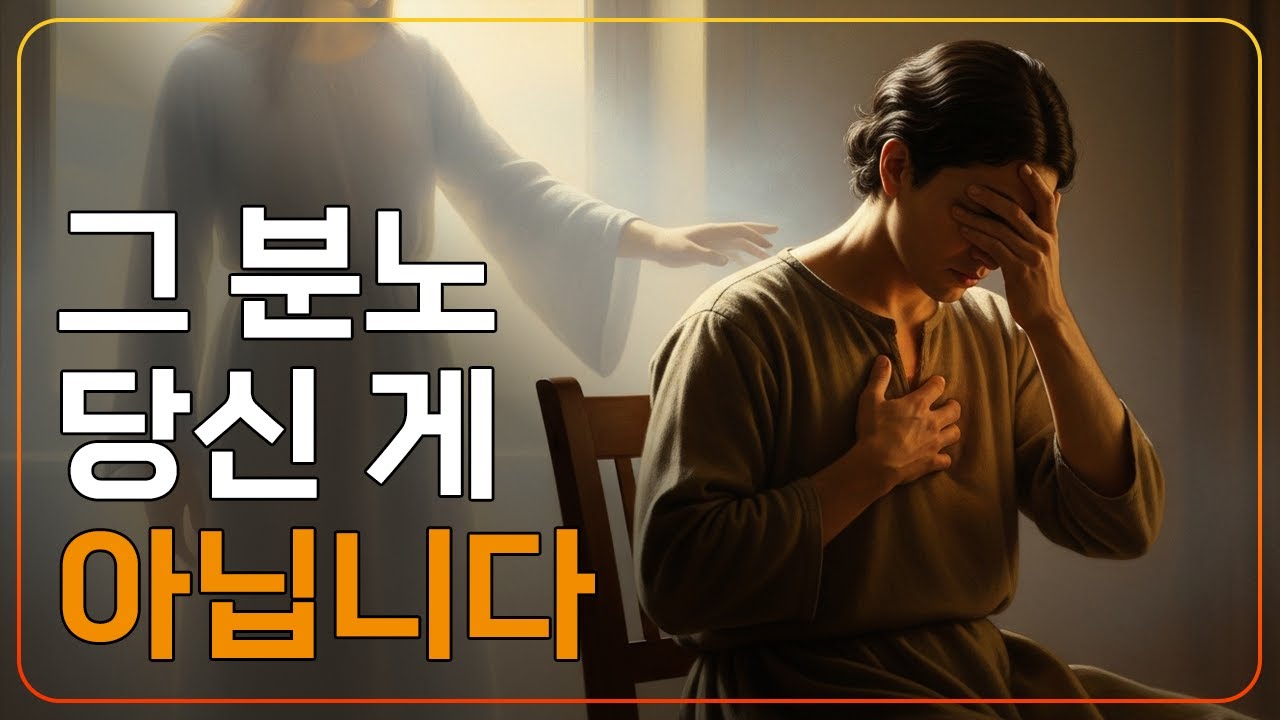 그 분노, 당신 것이 아닙니다ㅣ누군가 심어놓은 감정ㅣCS 루이스ㅣ지혜ㅣ조언ㅣ오디오북