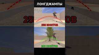 Лёгкий VS Сложный лонгджамп в CS2!
