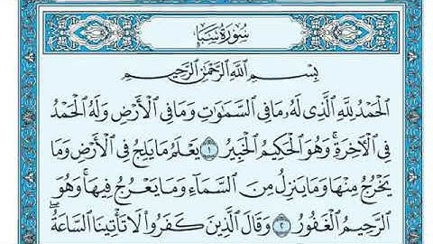 سورة سبإ مكتوبة - ماهر المعيقلي