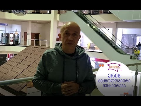 ერის ტექნოლოგიური მეხსიერება