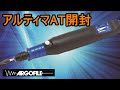 【アルゴファイル】アルティマAT開封していく（生放送編集版）