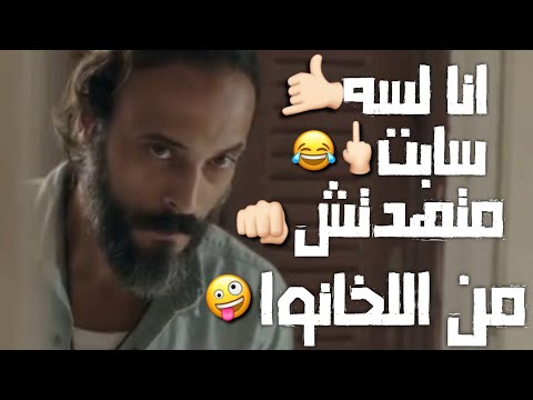 انا لسه ثابت متهدتش من اللي خانو حسن ساكوش المهرجان المنتظر حالات واتس 2020