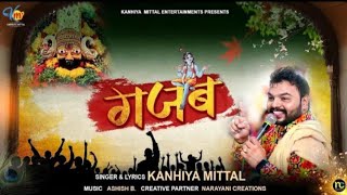 GAJAB HD VIDEO BHAJAN BY KANHAIYA MITTAL (CHANDIGARH WALE)#GAJAB#BHAJAN#KHATUSHYAM#LATEST#SHYAM