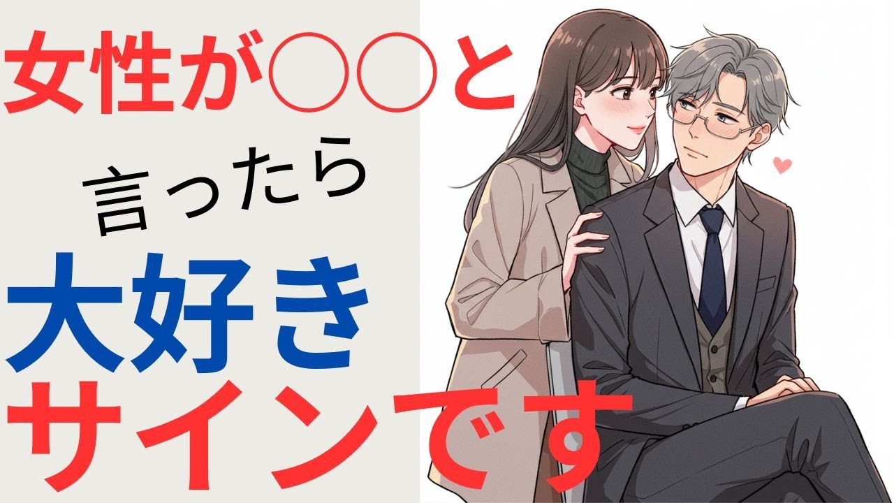 「本気で好きなおじさんにだけ言っちゃうセリフ10選」