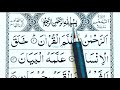 Surah Ar-Rahman (First Ruku) سورۃ الرحمن | Word by Word with Tajweed | Sadik MK #LearnQuran #Viral