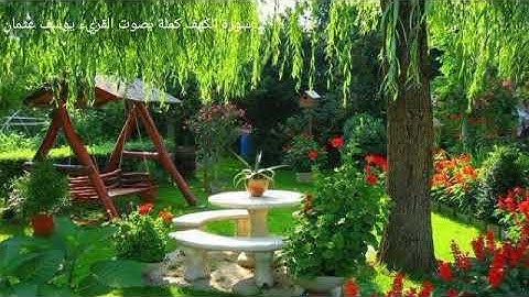 سورة الكهف بصوت القاريء يوسف عثمان الكردي
