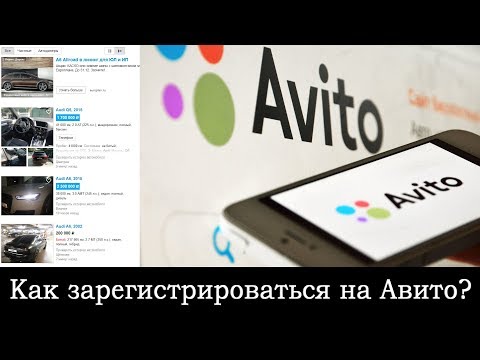 Регистрация на Авито. Пошаговая инструкция