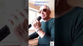 ☼_"Повернусь я додому" - Віктор Каракуша