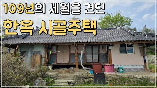 (No.352)대지194평 등기 된 농가주택 매매 10…