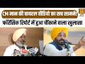 CM Bhagwant Mann की वायरल वीडियो का सच सामने! फॉरेंसिक रिपोर्ट में हुआ चौंकाने वाला खुलासा |Punjab|