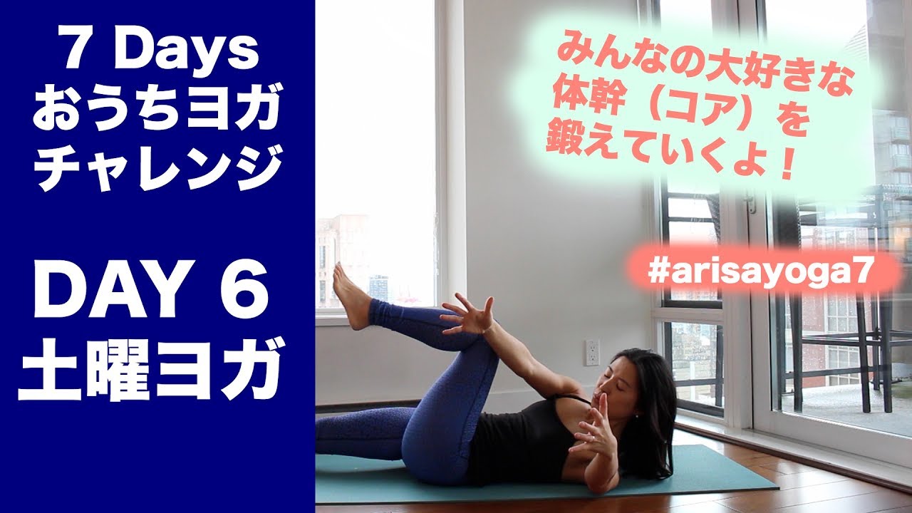 Home Yoga Challenge] Day 6 - Saturday Yoga - 10-minute yoga for