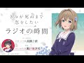 【第4回ゲスト:瀬戸麻沙美】TVアニメ『きみが死ぬまで恋をしたい』ラジオの時間
