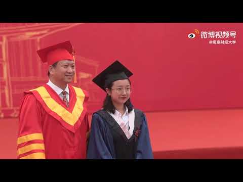 南京财经大学毕业典礼