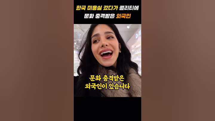 한국 미용실 갔다가 퀄리티에 문화 충격받은 외국인