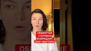 Мошенники в недвижимости | как люди теряют квартиры | пострадавшие покупатели квартир | обман