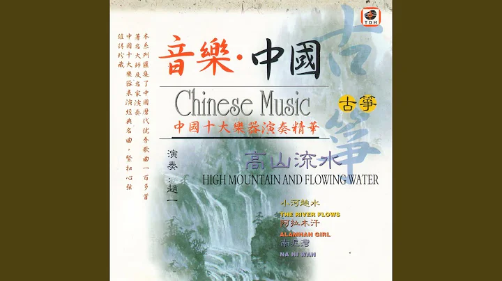 小河淌水 - 天天要闻