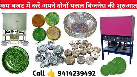 दोना पत्तल मशीन जयपुर। Dona pattal machine jaipur pattal dona ka business jaipur
