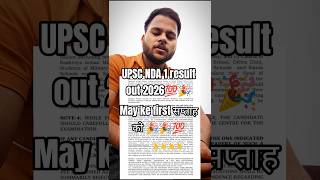 UPSC NDA 1 result out 2026 🎉💯 #nda #result #upsc #shorts #viral