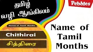 Spoken English Through Tamil for Kids | Learn English - Name of Tamil Months | English Grammar