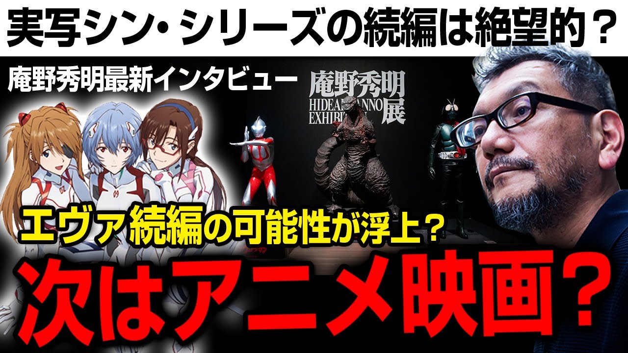 エヴァ 新作 庵野