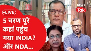 Loksabha Election: 5वें चरण के मतदान के बाद क्या माहौल? एक्सपर्ट्स ने बताई अंदर की बात | LIVE