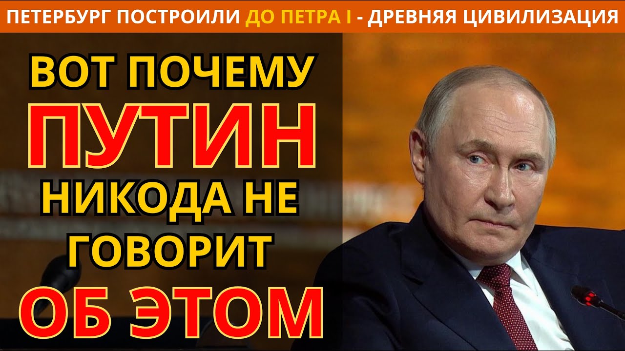 ВОТ КТО ПОСТРОИЛ САНКТ-ПЕТЕРБУРГ На Самом Деле...