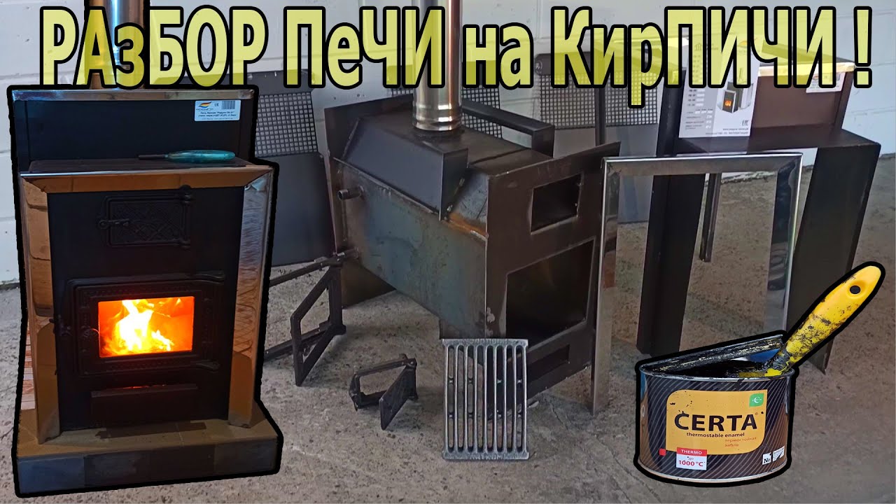 Все о банной печи Радуга. Разбор,доработка и покраска. - YouTube