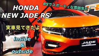 ホンダ 新型 ジェイド RS 実車見てきたよ☆カッコ良さを増したRS！HONDA NEW JADE RS inside&outside 東京オートサロン2018