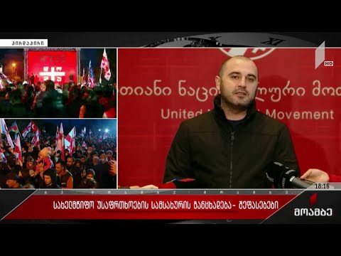 სახელმწიფო უსაფრთხოების სამსახურის განცხადება - შეფასებები პოლიტიკურ სპექტრში