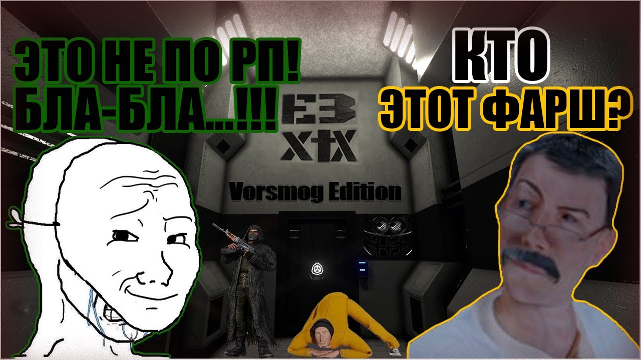 SCP:SL - Как играть на RP серверах "2" или недоколлаб с Vorsmog(ом).