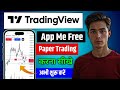 Tradingviewapp Me Paper Trading kaise kare 2025 | Complete Explain