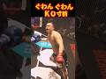 強くなりすぎたSATORU#ブレイキングダウン13 #satoru＃てる #shorts