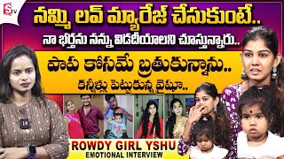 Rowdy Girl Yshu Love Marriage Emotional Life Story | @Rowdy_girl_yshu  Exclusive Interview | SumanTV
