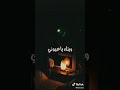 وينك ياعيوني