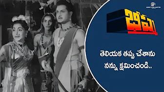 Bhishma Telugu Movie Scenes | తెలియక తప్పు చేశాను.. | N. T. Rama Rao, Anjali Devi | BA SubbaRao