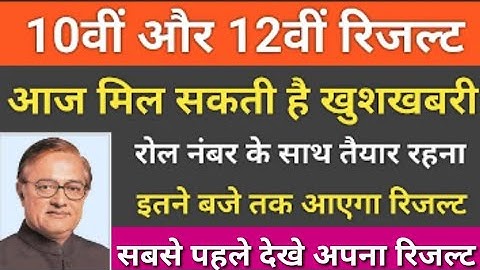 RBSE 10वीं और 12वीं का रिजल्ट जारी | Rajasthan Board 10th Result 2023 | RBSE 12th Arts Result 2023