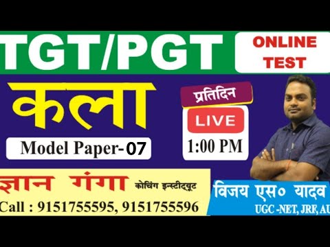 TGT / PGT || Art - (कला) ll Model Paper - 07 By - Vijay S. Yadav Sir ll Gyan Ganga #TGTPGT #TGT_Exam