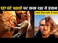 रोमांच के लिए क्या क्या कर जाते हैं लोग! देखकर हो जाएंगे हैरान | Great Adventurers and Explorers