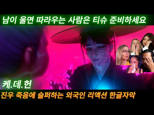 해외반응 케이팝 데몬 헌터스 후반 진우 죽음에 눈물 흘리는 외국인 리액션 한글자막 #케이팝데몬헌터스 #케데헌 #케데헌노래 #영화리액션 #kpop #진우