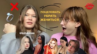 поцеловать/удалить/жениться вместе с китти („• ֊ •„)