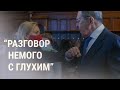 Переговоры глав МИД России и Британии | НОВОСТИ | 10.2.22