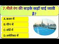 GK Question| GK In Hindi | GK Question and Answe |GK Quiz |#gkquiz#gk #gkquestion #generalknowledge