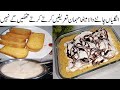 10منٹ میں افطاری میں یہ میٹھابناکرسب کوحیران کردیں 10 Minutes Quick Easy Rusk Milk Dessert