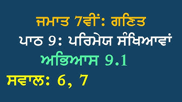 7th Math Chapter 9 Rational Numbers Exercise 9.1  Questions 6, 7 Panjabi Medium