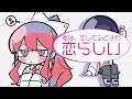 チューリングラブ feat.Sou / ナナヲアカリ