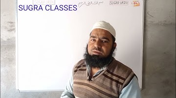 JAN PAHCHAN 10th 1st lesson, उर्दू दसवीं का पहला पाठ, جان پہچان کا پہلا سبق حمد، حمد اسماعیل میرٹھی