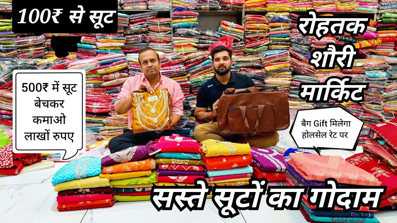 500₹ के अंदर बिकने वाले सूट का भंडार।रोहतक शौरी मार्किट का गोदाम।30 हजार की Shopping पर बैग Gift