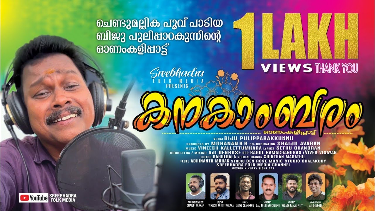 Kanakambaram/Onam Kali Song/Biju Pulipparakunnu/Vineesh kallettumkara/Sethu Chandran/Shaiju Avaran