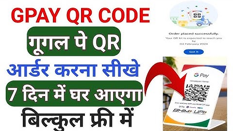 Google pay Ka QR Code Kaise Mangaye | google pay merchant qr code order | How to order Gpay qr code