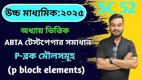 ABTA Test Paper Solution 2025 inorganic /P BLOCK /Page Sc 52/class-12/Chemistry Hs/Resonance /Rajib
